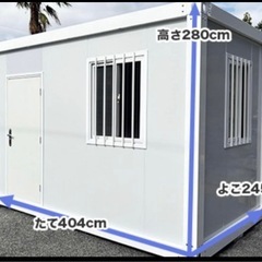 コンテナハウス　プレハブ　倉庫　物置　小屋　2.5×4mの画像
