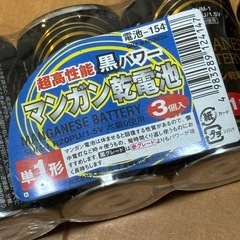 単一電池16本まとめての画像