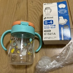リッチェル　スパウトマグほかの画像
