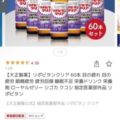 リポビタンクリア定価16920円を6000円の画像