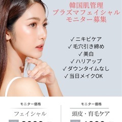 【土岐市／男女OK】 韓国級肌管理 プラズマフェイシャル …