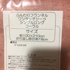 未開封　ふんわりフランネル生地　冬に⛄️の画像