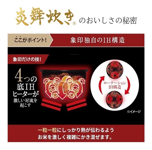 象印　炊飯器　炎舞炊き