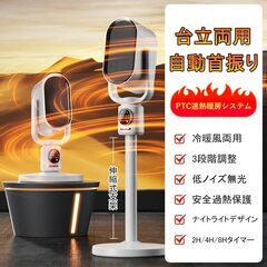 セラミックヒーター電気ヒーター 温風 換気·循環 3段階 タイマー機能 大風量 高さ調整 PSE認証済 日本語説明書 ホワイト 新品の画像