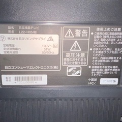 HITACHI 日立 22型　液晶テレビ L22-H05（B） 2010年製　HDMI端子　リモコン有り 　の画像