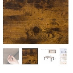 ニトリ　ヴィンテージ風こたつの画像