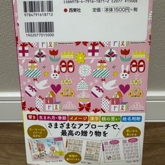 女の子のハッピー名前辞典の画像