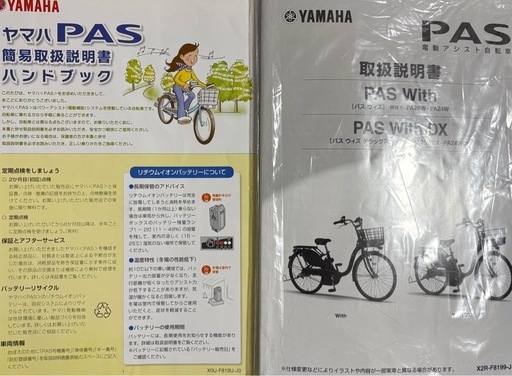 【YAMAHA】電動アシスト自転車ＰＡＳＳＷｉｔｈ（機種名：ＰＡ２６Ｗ)　