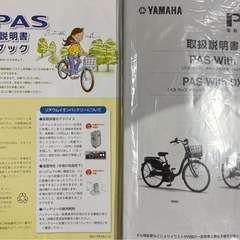 【YAMAHA】電動アシスト自転車ＰＡＳＳＷｉｔｈ（機種名：ＰＡ２６Ｗ)　の画像