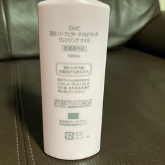 DHC薬用パーフェクトマイルドタッチクレンジングオイルの画像