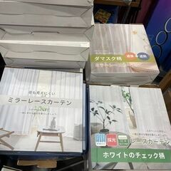 新品 訳あり カーテン 2枚セット 1枚セット 遮光カーテン レースカーテン 遮光 1級 北欧 UVカット レース 断熱 遮熱 遮音無地　仕入れ　問屋価格　卸価格　倒産品　まとめ買い歓迎　卸　おろし　卸し　アマゾン　amazon　引き上げ品　倒産品　ネット商材　フリマ商材　景品　コンペ　忘年会　新年会　クリスマス会　新品　未使用の画像