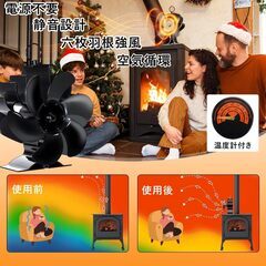 ストーブファン 6ブレード【最新型・暖炉用】電源不要 組み立て不要 自動 静音 省エネ 暖房効率向上 薪ストーブファン/石油/エコ/キャンプ用ストーブ対応 日本語説明書 温度計付き（ブラック）の画像