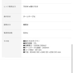 【申込者多数につき受付終了】ヤマゼン YAMAZEN 電子レンジ ターンテーブルタイプ 横開き 17L ホワイト 50Hz（東日本地域専用） YRB-177（W）5の画像