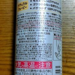 KOSE・ナチュラルウェービー・ヘアフォームの画像