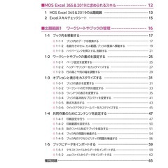 【新品未使用】MOS Excel 365&2019 Expert CDROM付きの画像