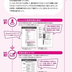 【新品未使用】MOS Excel 365&2019 Expert CDROM付きの画像