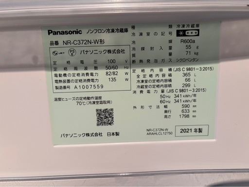 冷蔵庫【Panasonic 2021年製NR-C372N-W】