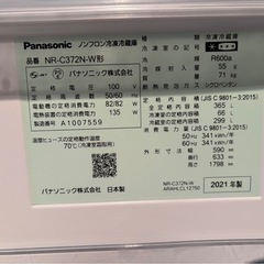 冷蔵庫【Panasonic 2021年　NR-C372N-W】の画像