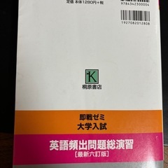 大学入試　英語頻出問題総演習の画像