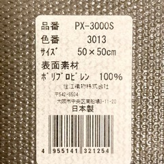 【58枚】タイルカーペット PX-3000S　　の画像