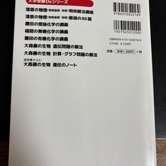 大森徹の生物 計算・グラフ問題の解法の画像