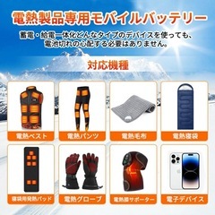 【新品】電熱ベスト バッテリー 大容量 DC7.4V高出力 30000mAh 22.5W急速充電の画像