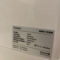 サンコーラクア食洗機(本体のみ)の画像