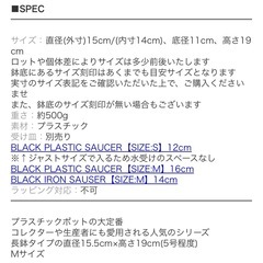 ブラック プラスチック 鉢の画像