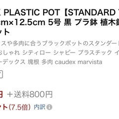 ブラック プラスチック鉢の画像