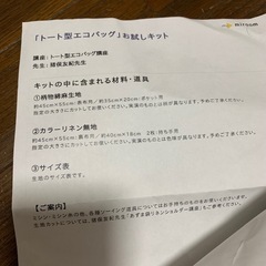 ミニルームの手芸キット  トートバッグの画像