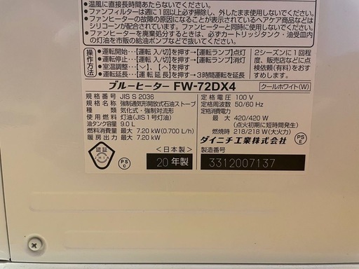 ダイニチ　ヒーター　FW-72DX4