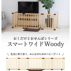 おくだけおせんぼ スマートワイド 日本育児 ベビーゲート 木製の画像