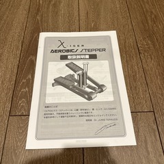 XISER ステッパー の画像