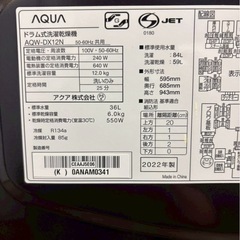 【12ヶ月保証】AQUAドラム式洗濯機 AQW-DX12N 2022年製 洗濯12kg乾燥6kgの画像