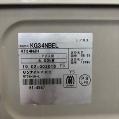 Rinnai KGM64S ガスコンロ 2バーナーの画像
