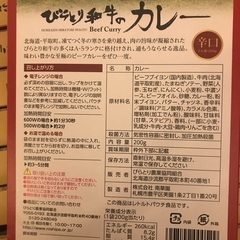 びらとり和牛のカレー辛口　10個の画像