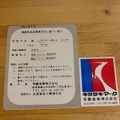 飛騨産業株式会社　キツツキマーク　ダイニングテーブルの画像