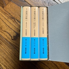 定本 育児の百科 松田道雄の画像