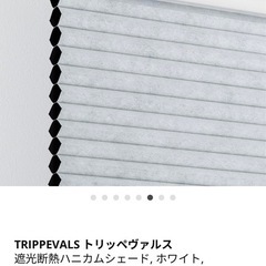 IKEA シェードカーテン ブラインドカーテン 2個セット ※バラ売りも可能の画像