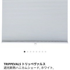 IKEA シェードカーテン ブラインドカーテン 2個セット ※バラ売りも可能の画像
