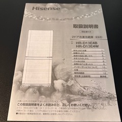 Hisense    ノンフロン冷凍冷蔵庫　135L 2024年製の画像