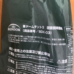 BUNDOK ソロドームテントの画像