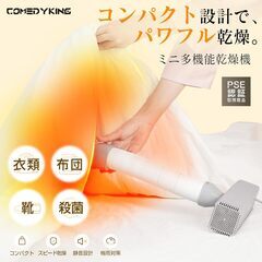 新品未使用2025年冬新登場【最高90℃ 強力450W送風】布団乾燥機 ミニ多機能乾燥機 衣類乾燥機 靴乾燥機 ふとん乾燥機 ダニ退治 衣類・布団・靴 乾燥機 小型 軽量 コンパクト設計 布団掃除機 タイマー機能付き 節電構造【梅雨や冬の冷え対策の画像