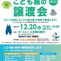 こども服の無料譲渡会＆無料回収【東京都府中市市開催】　※1…