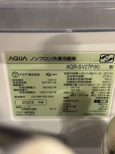 【12／14受取希望】冷蔵庫aqua AQR-SV27P 