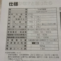 【12／14受取希望】冷蔵庫aqua AQR-SV27P の画像