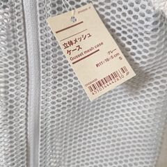 無印良品 立体メッシュｹ－ス【タグ付未使用】⭕３つ有リの画像