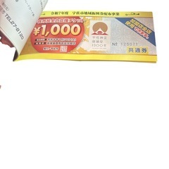 宇佐　7000えん円分の画像