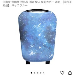 授乳ケープ のびる コッパーパールの画像