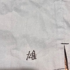 腹掛け訳ありの画像